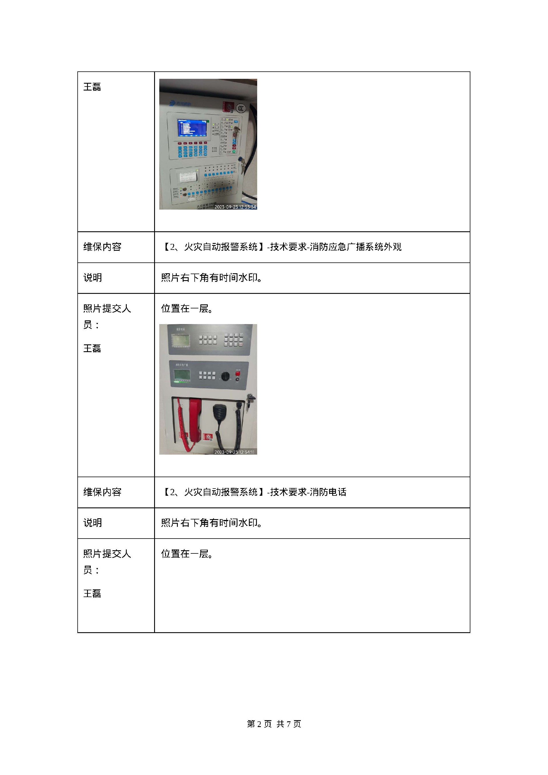 德全奢品酒店消防維護保養(yǎng)